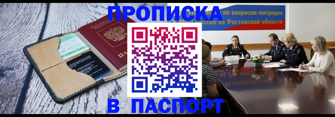 временная регистрация в Омской области